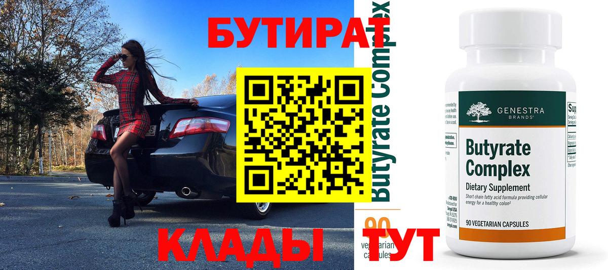 БУТИРАТ BDO  Вход с VPN  Белово 