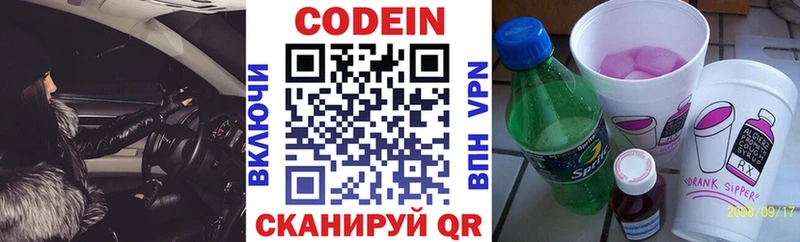 Кодеин напиток Lean (лин)  Белово 