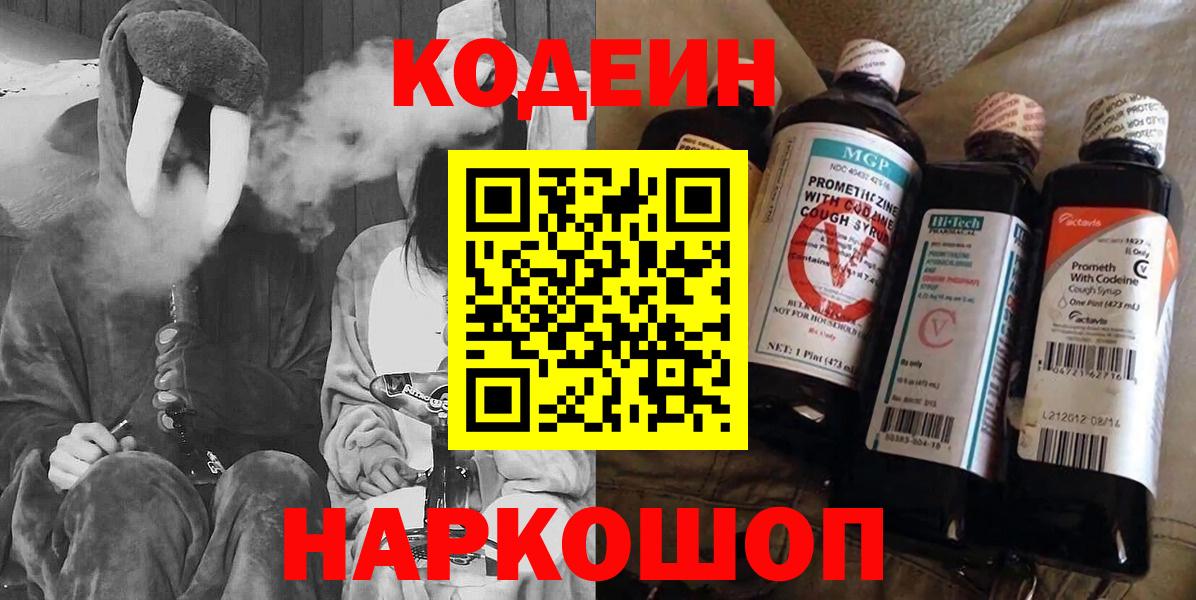 Кодеин напиток Lean (лин)  Вход с VPN  Белово  Кодеиновый сироп Lean Purple Drank 