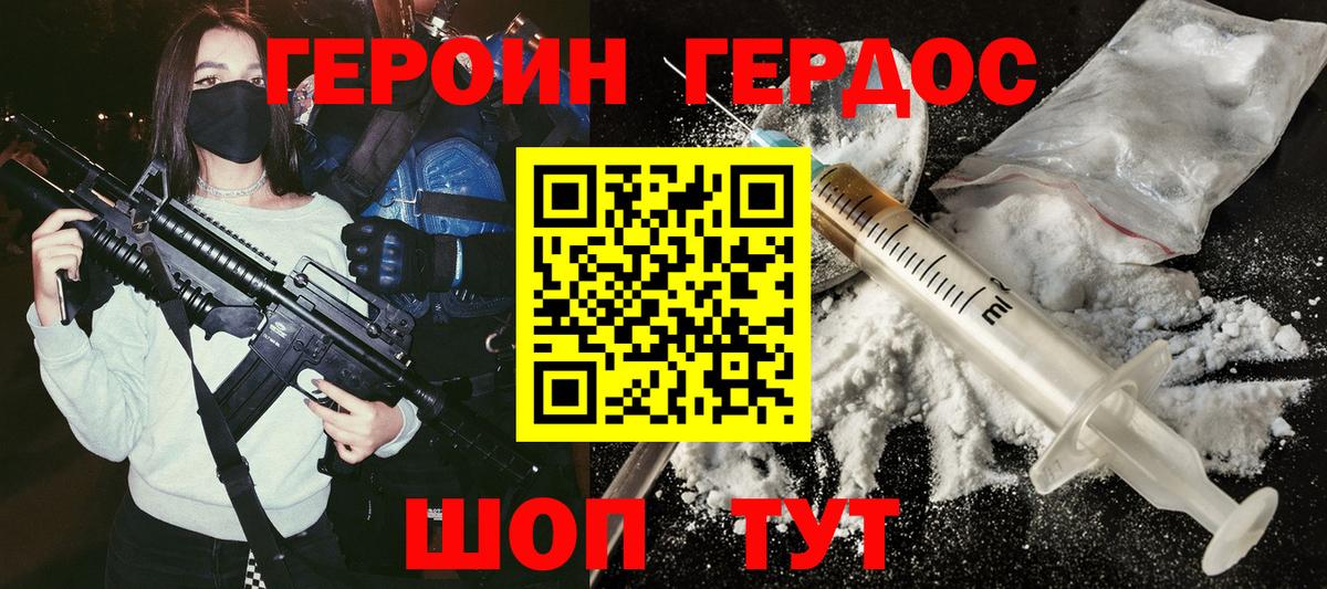 ГЕРОИН герыч Белово