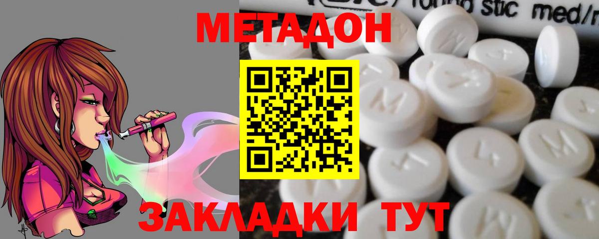 Белово  Метадон methadone  МЕТАДОН methadone  Вход с VPN 